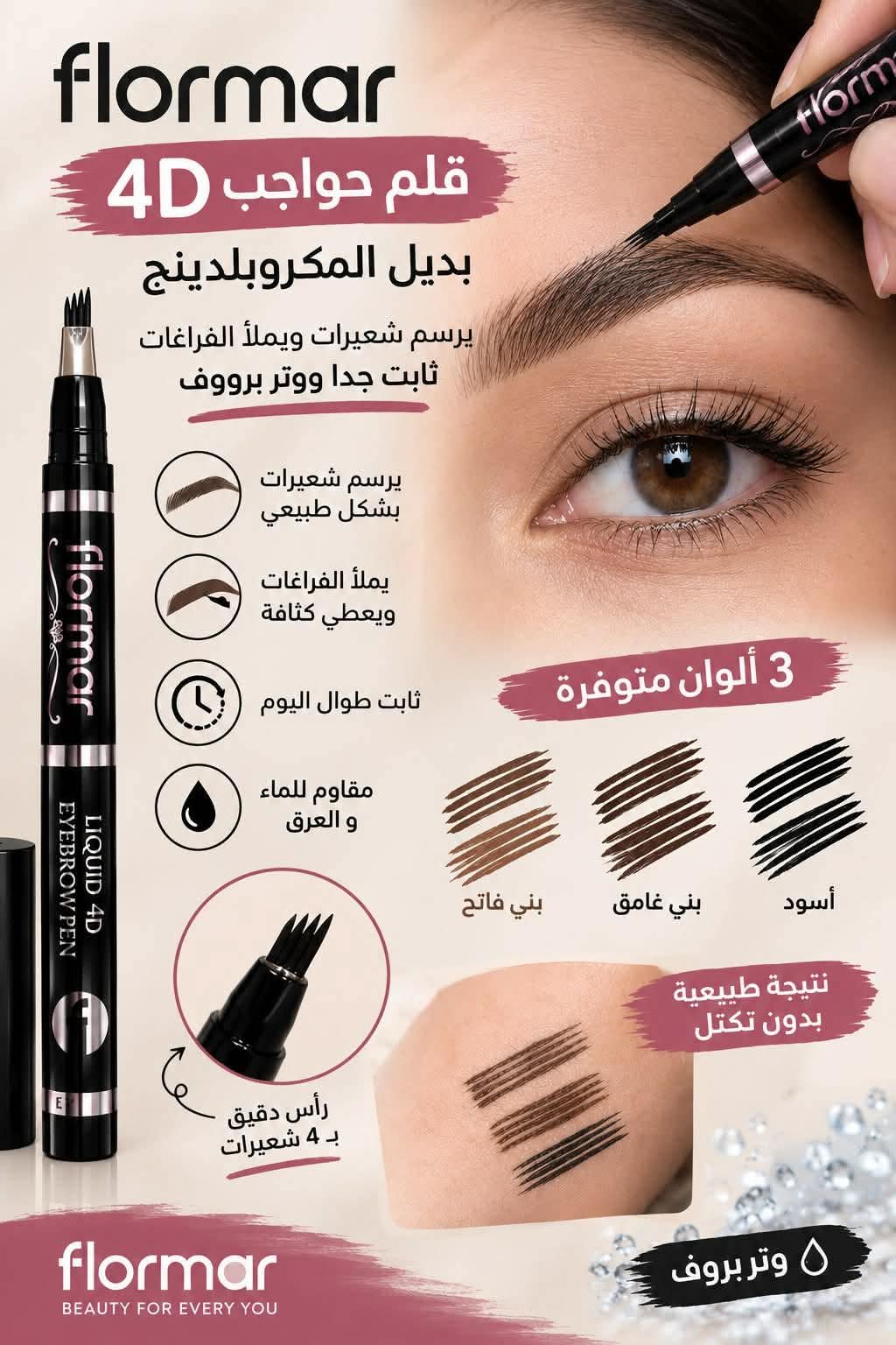 قلم حواجب سنون بديل الميكروبيلدينج 5