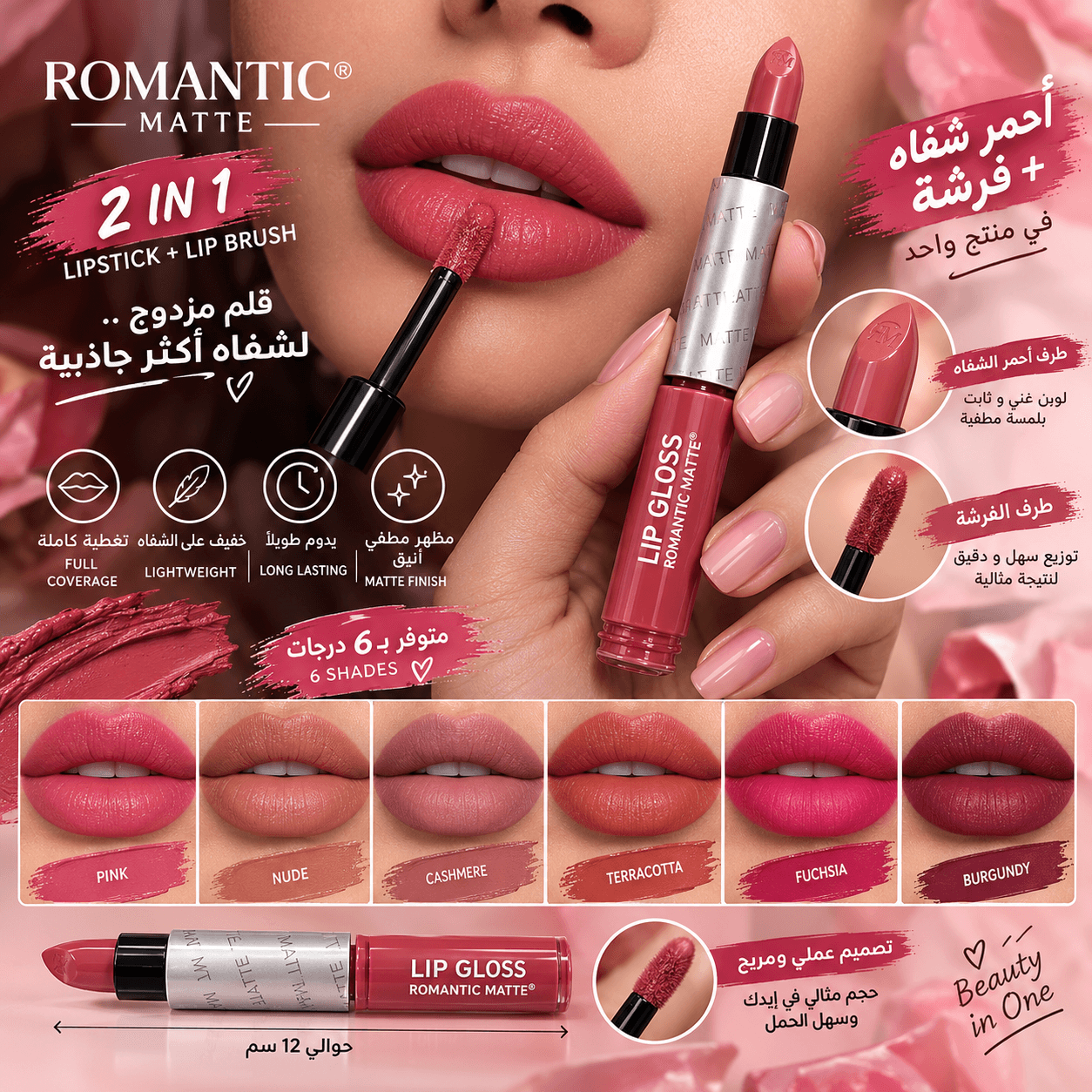 روج دابل سايل و ستيك 2×1 2